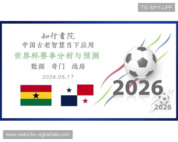2026年世界杯加纳对阵巴拿马比赛实力评估与战术分析指南 2026年世界杯加纳对阵巴拿马比赛实力评估与战术分析指南