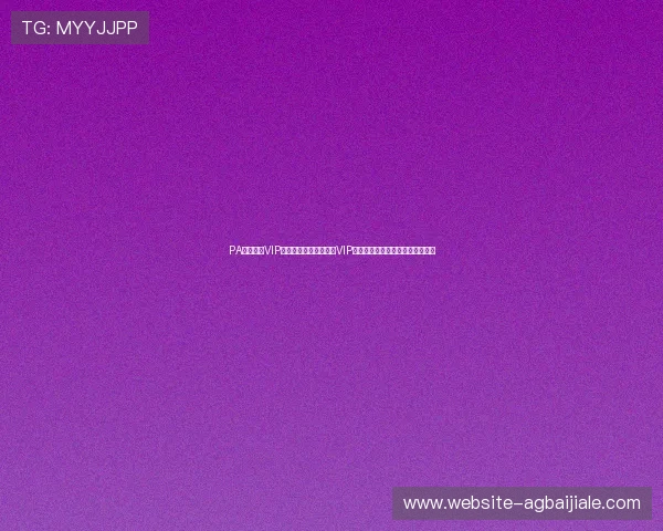 PA真人娱乐VIP为世界杯球迷打造专属VIP通道享受极致观赛与互动娱乐体验 PA真人娱乐VIP为世界杯球迷打造专属VIP通道享受极致观赛与互动娱乐体验