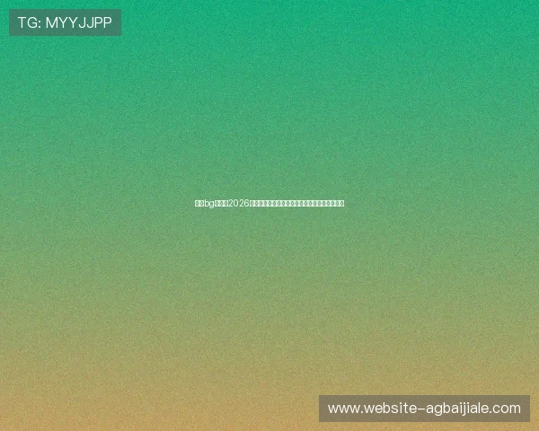 大游bg真人:2026世界杯赛程安排、比赛时间及观赛指南详细介绍 大游bg真人:2026世界杯赛程安排、比赛时间及观赛指南详细介绍