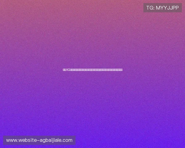 通过AG真人馆下载官网快速注册账号,开启高品质真人娱乐体验,享受丰富奖励福利 通过AG真人馆下载官网快速注册账号,开启高品质真人娱乐体验,享受丰富奖励福利
